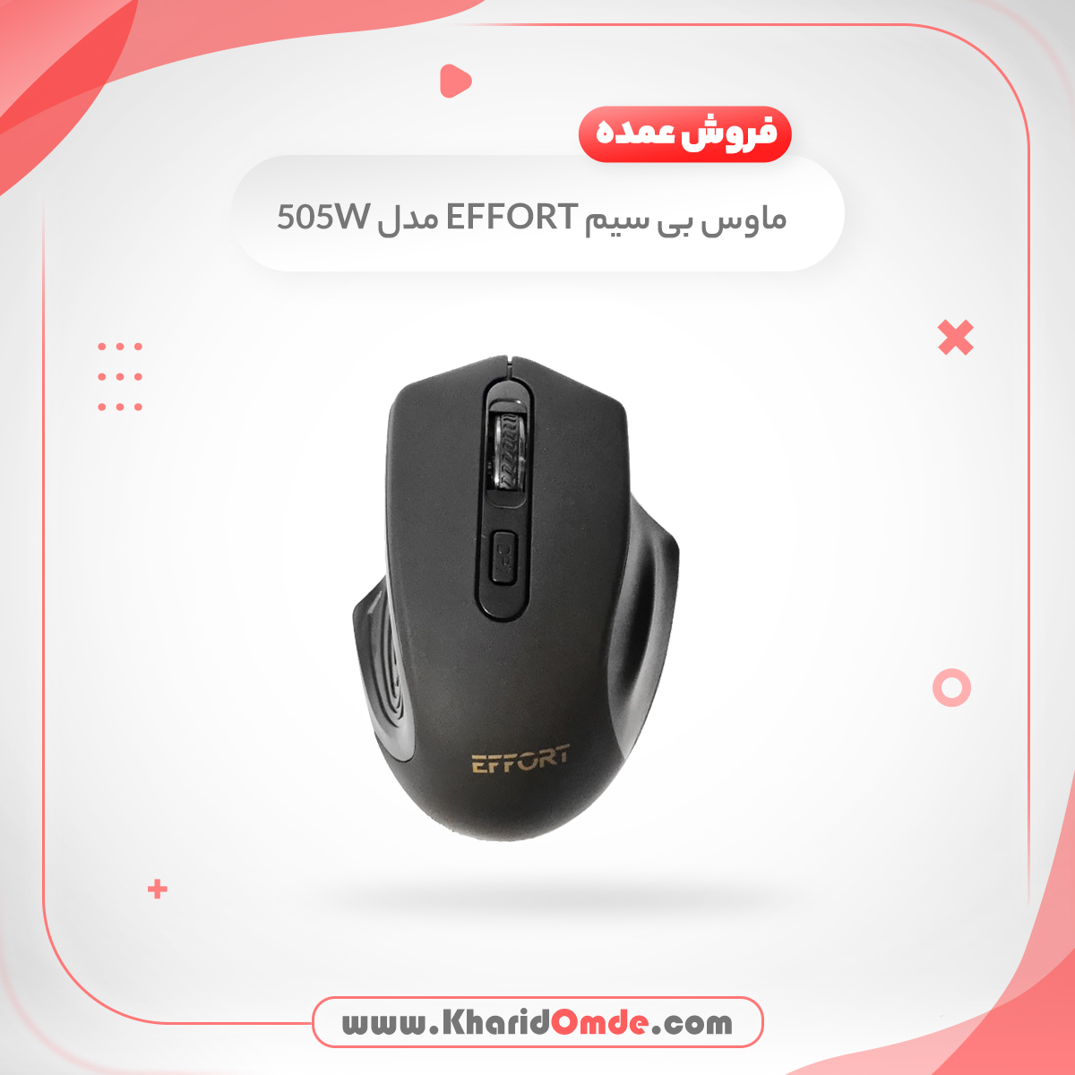 مشخصات و قیمت پخش عمده ماوس وایرلس ایفورت (EFFORT) مدل EF-505W